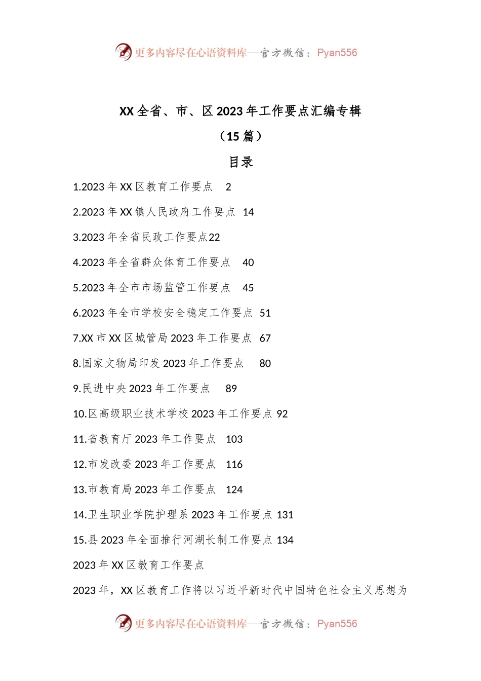 （15篇）XX全省、市、区2023年工作要点汇编专辑.docx_第1页