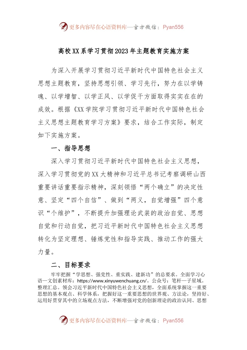 高校XX系学习贯彻2023年主题教育实施方案.docx_第1页