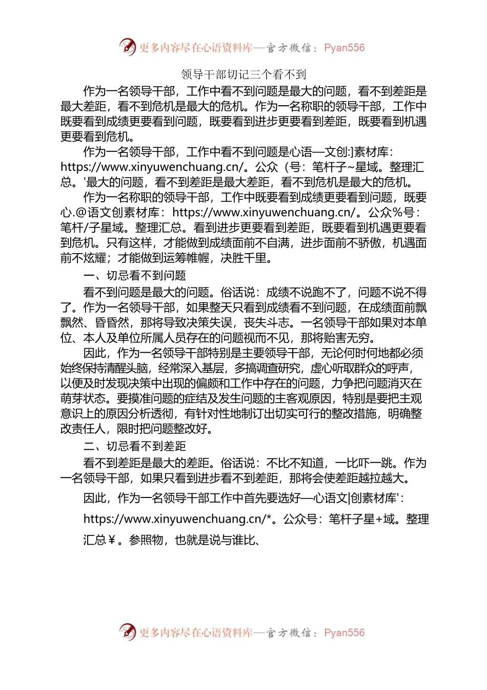 领导干部切记三个看不到.docx_第1页