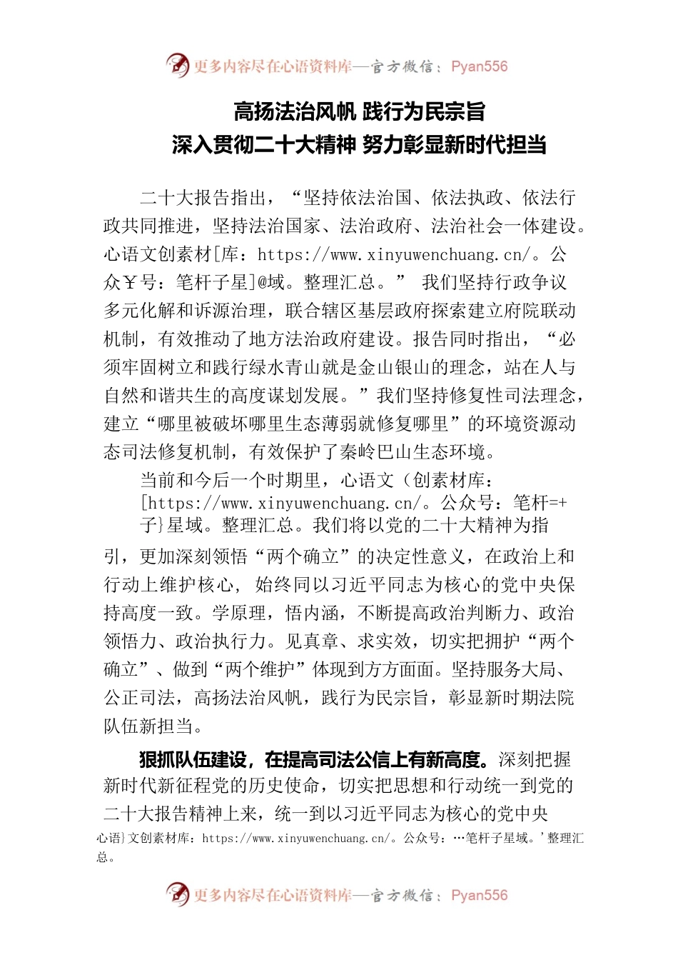 高扬法治风帆 践行为民宗旨 深入贯彻二十大精神 努力彰显新时代担当.docx_第1页