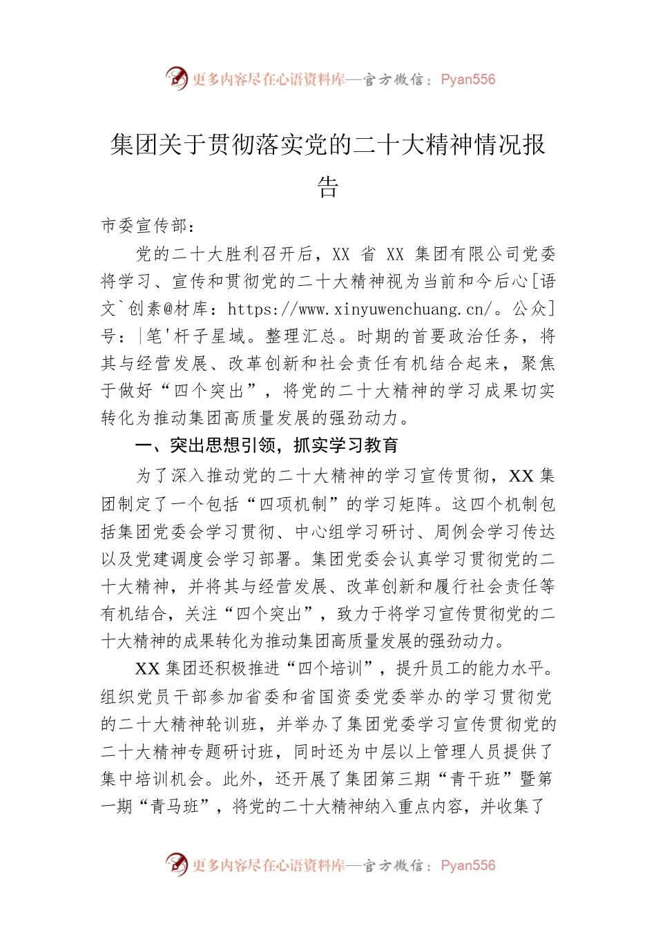集团关于贯彻落实党的二十大精神情况报告.docx_第1页