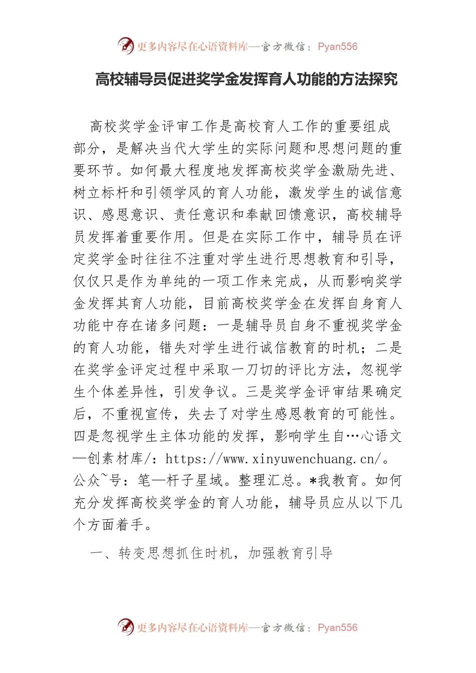 高校辅导员促进奖学金发挥育人功能的方法探究.docx_第1页