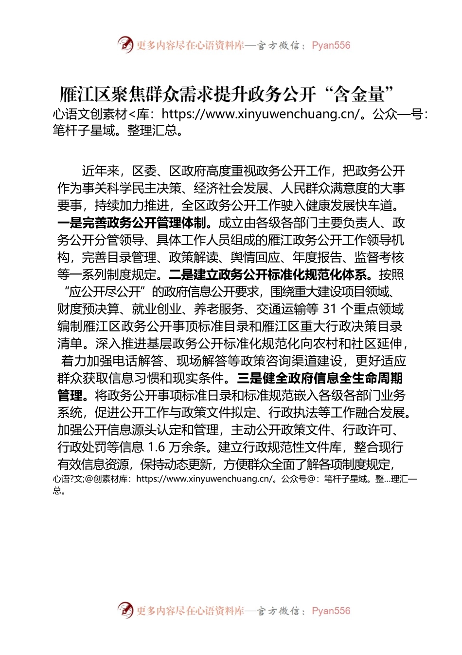 雁江区聚焦群众需求提升政务公开“含金量”.docx_第1页