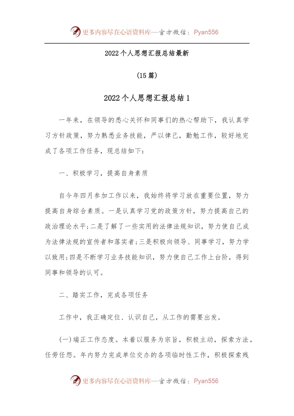 （15篇）2022个人思想汇报总结最新.docx_第1页