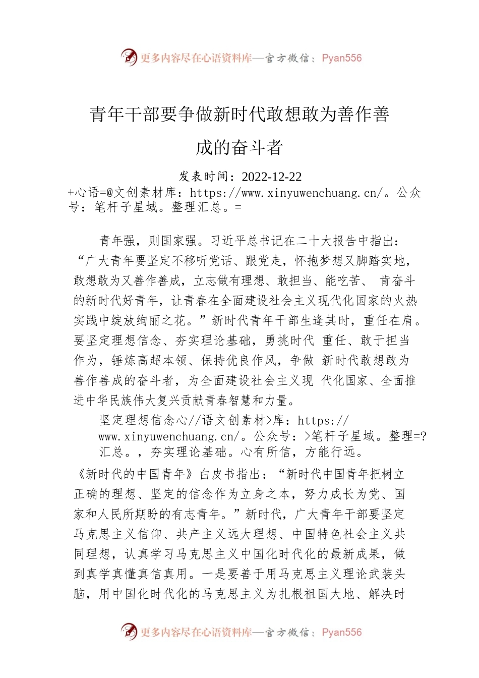 青年干部要争做新时代敢想敢为善作善成的奋斗者.docx_第1页