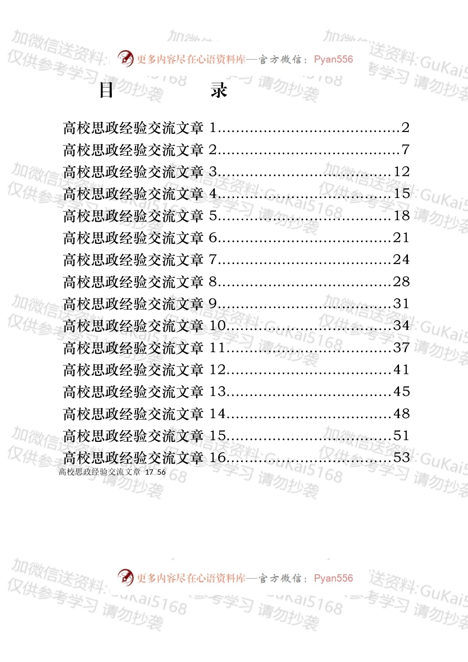 高校思政经验交流文章汇编（17篇）.docx_第1页