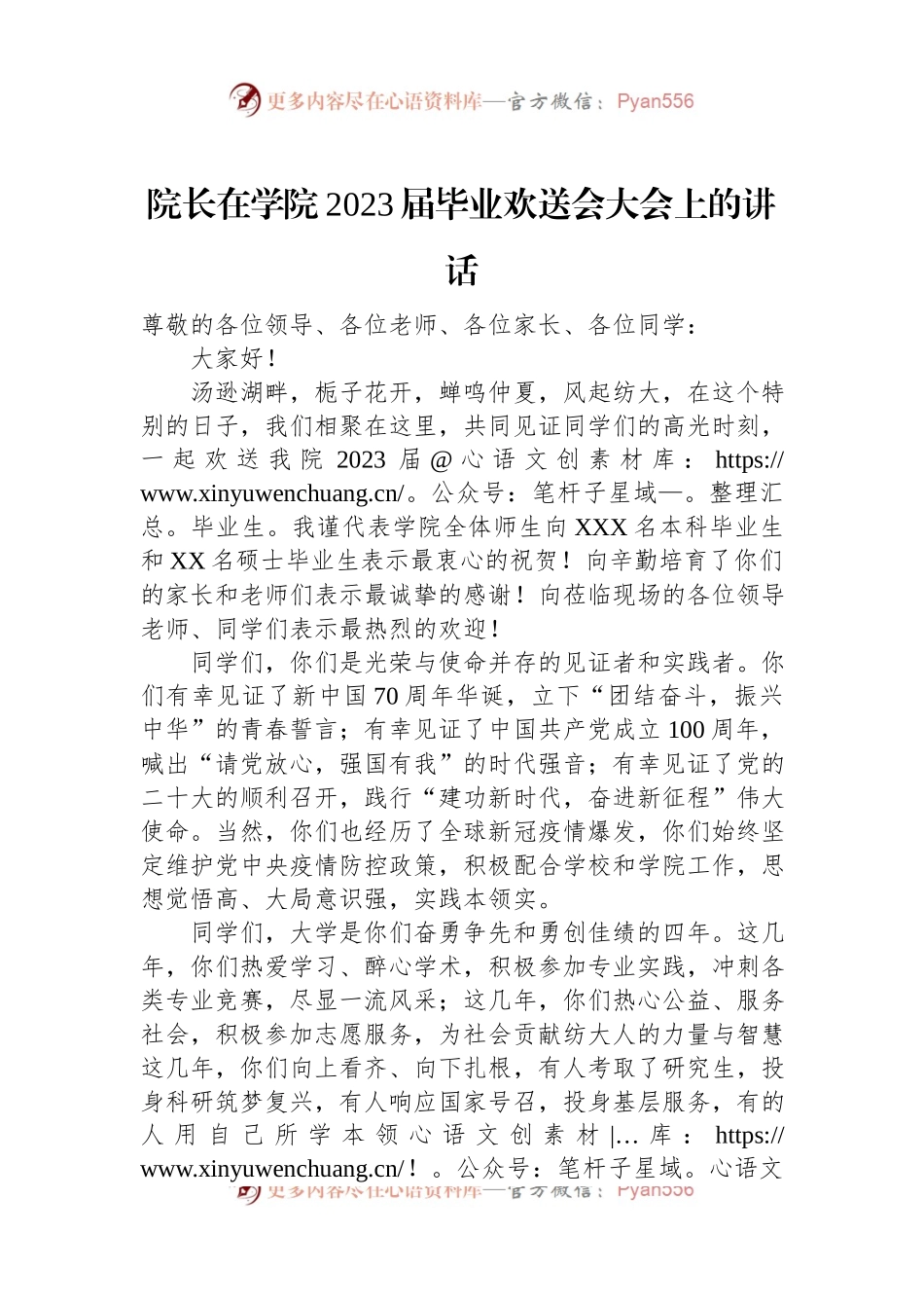院长在学院2023届毕业欢送会大会上的讲话.docx_第1页
