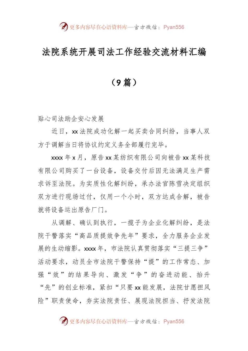 （9篇）XX法院系统开展司法工作经验交流材料汇编.docx_第1页