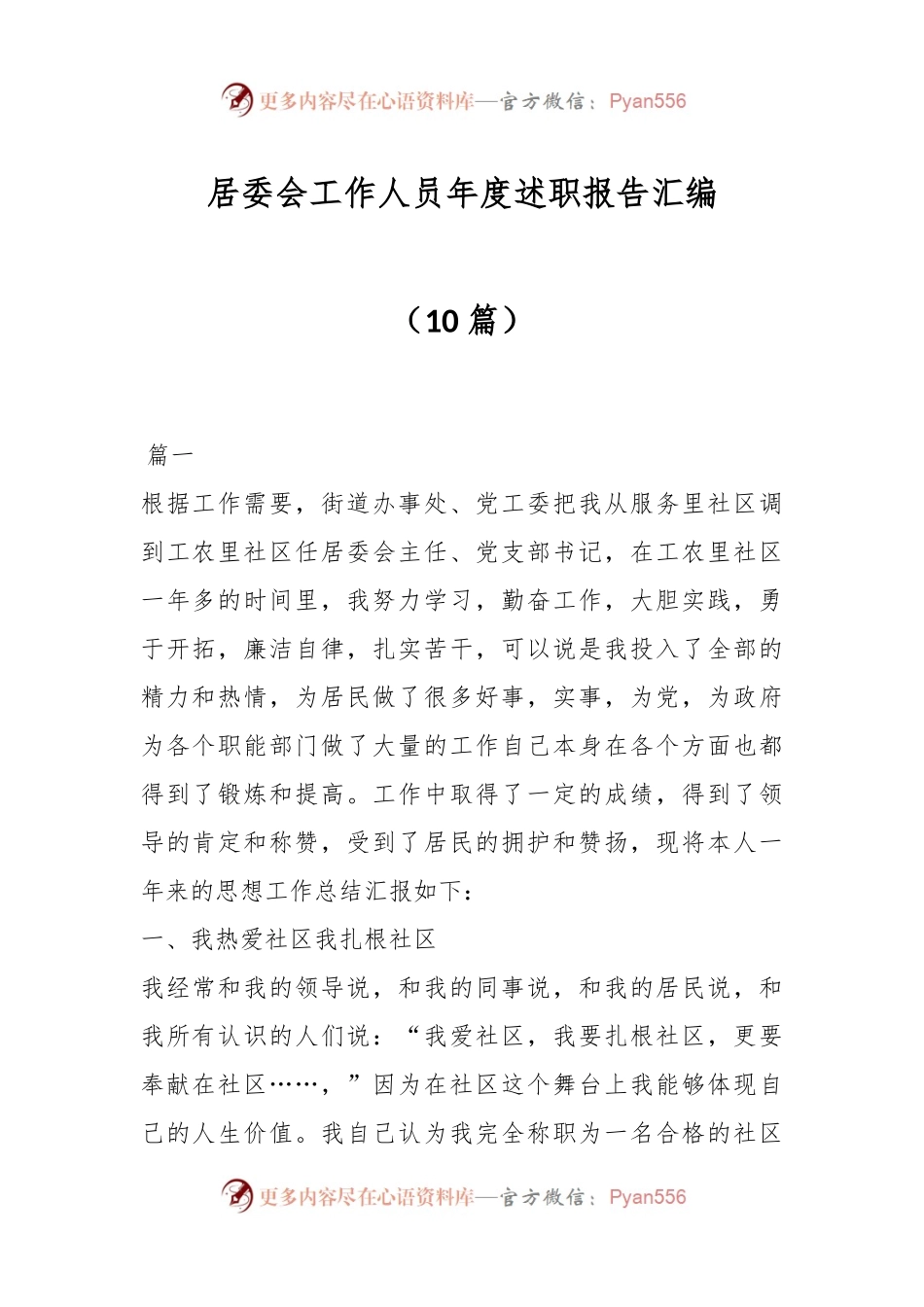 （10篇）居委会工作人员年度述职报告汇编.docx_第1页