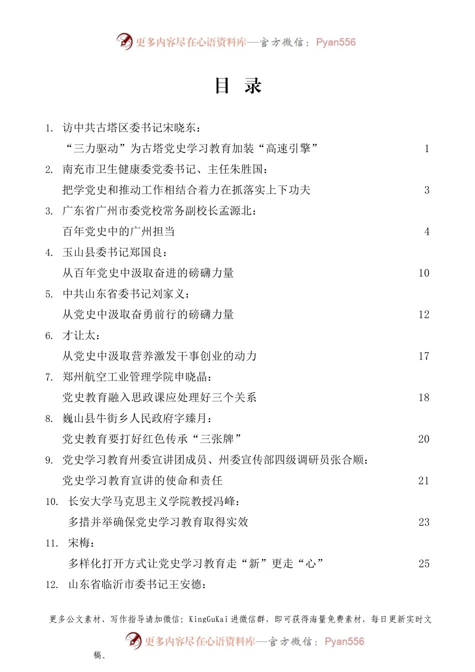 （43篇）党史相关素材汇编（九））(1).docx_第1页