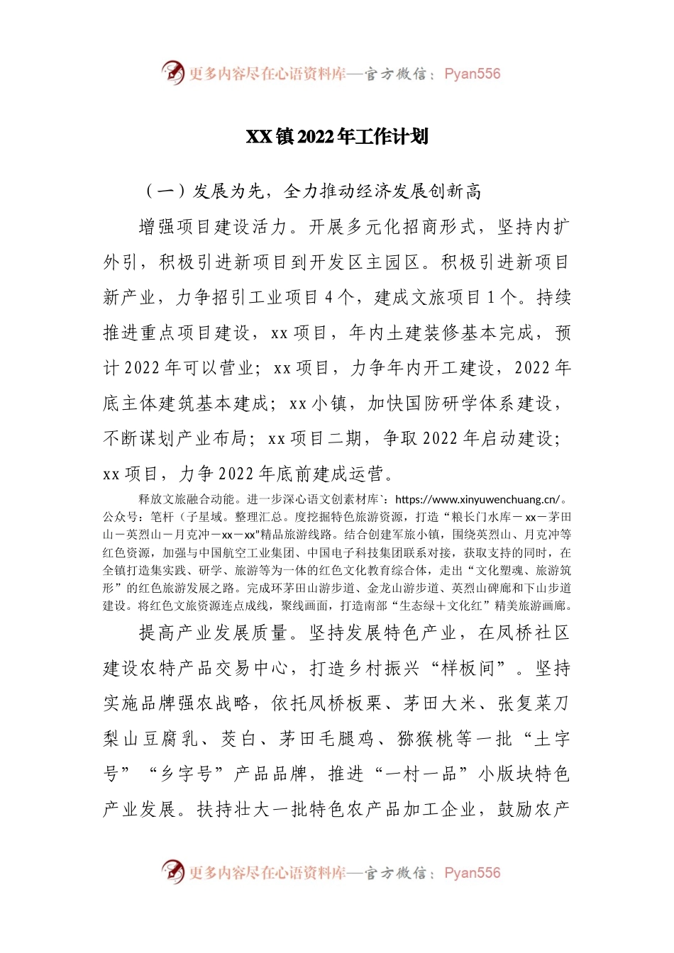 镇2022年工作计划工作要点.docx_第1页