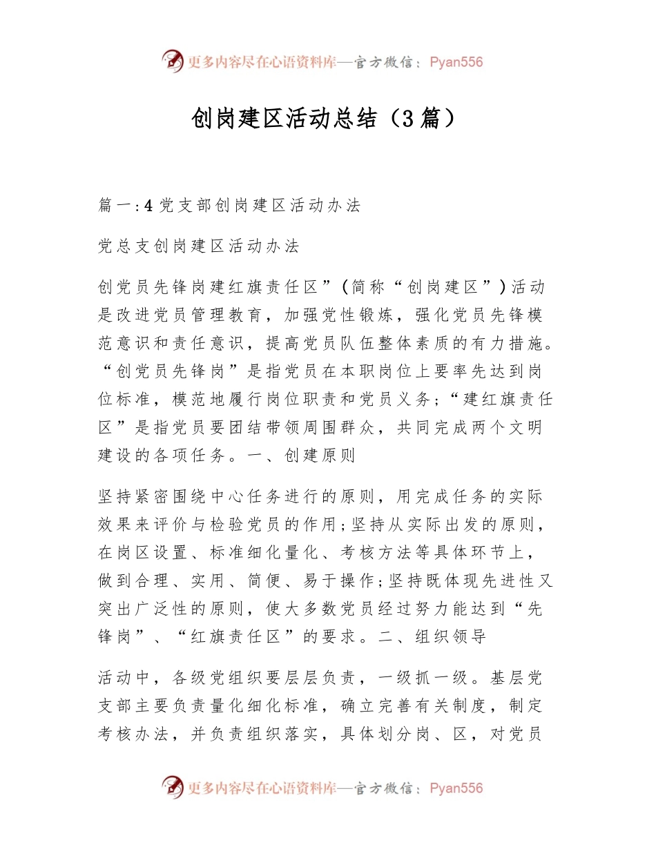 （3篇）创岗建区活动总结.docx_第1页