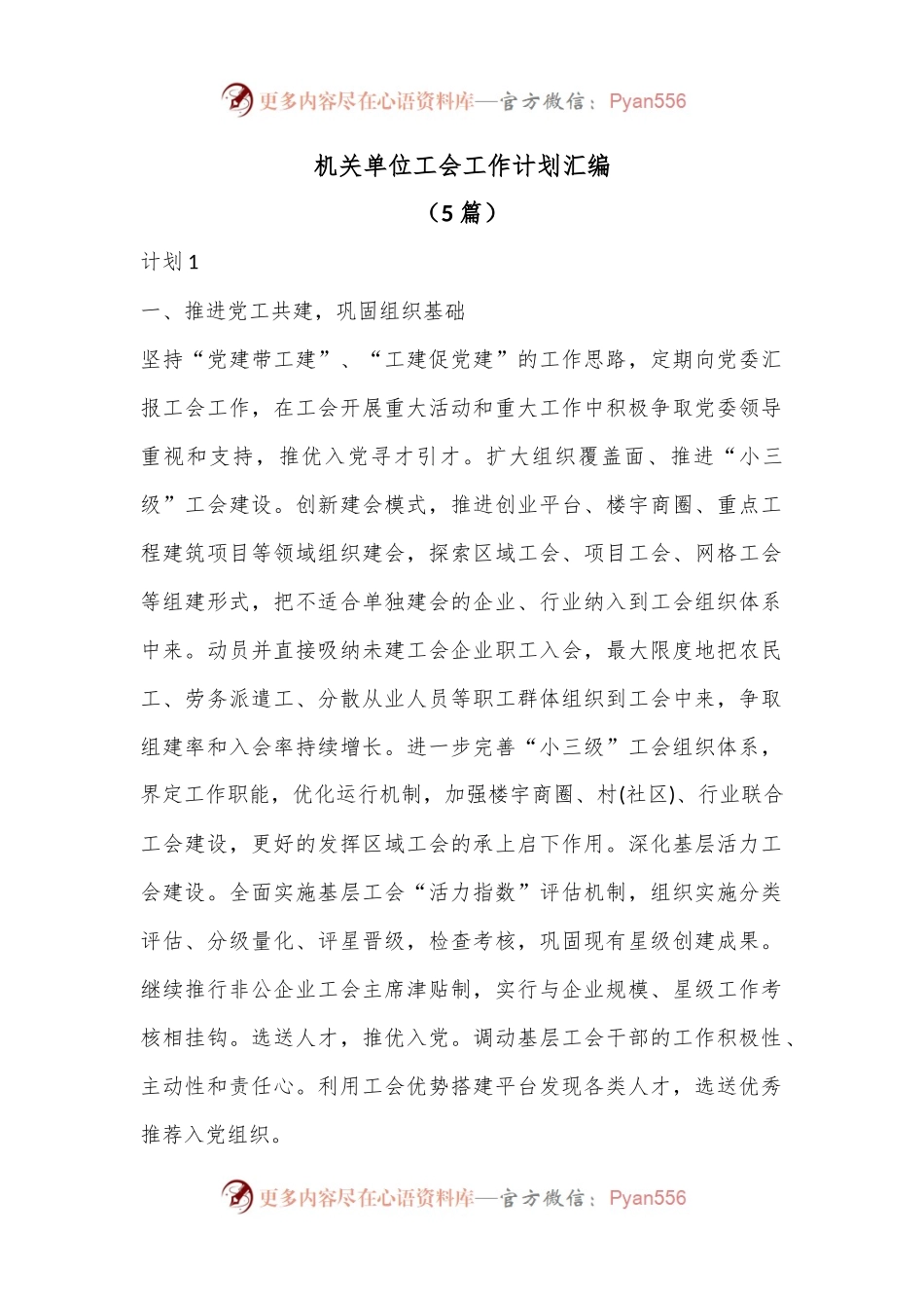 （5篇）机关单位工会工作计划汇编.docx_第1页