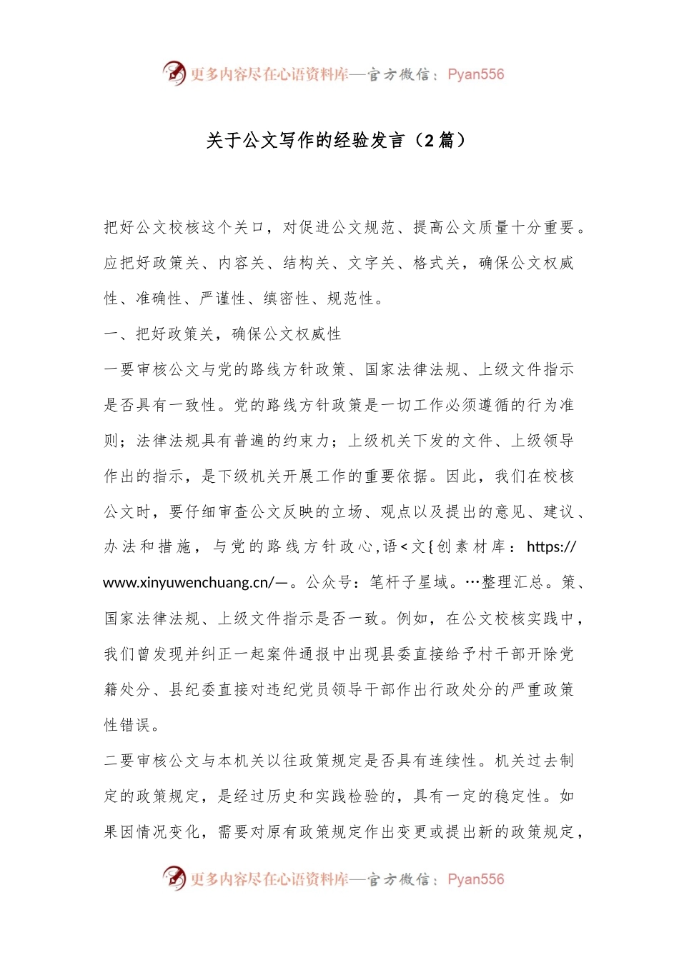 （2篇）关于公文写作的经验发言.docx_第1页
