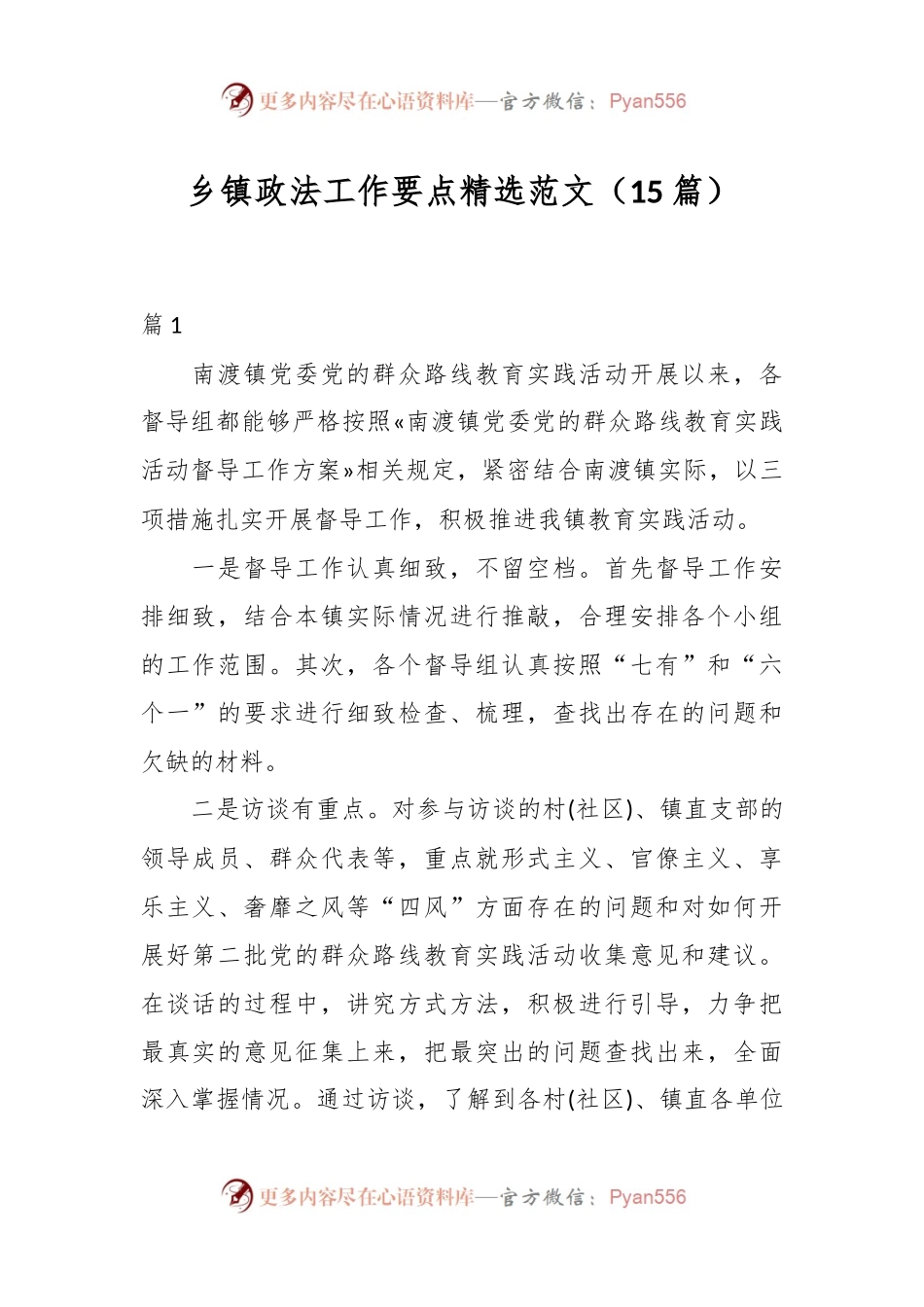 （15篇）乡镇政法工作要点精选范文.docx_第1页