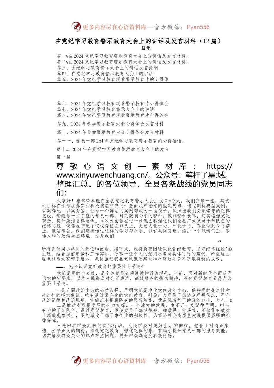 （12篇）在党纪学习教育警示教育大会上的讲话及发言材料合集.docx_第1页