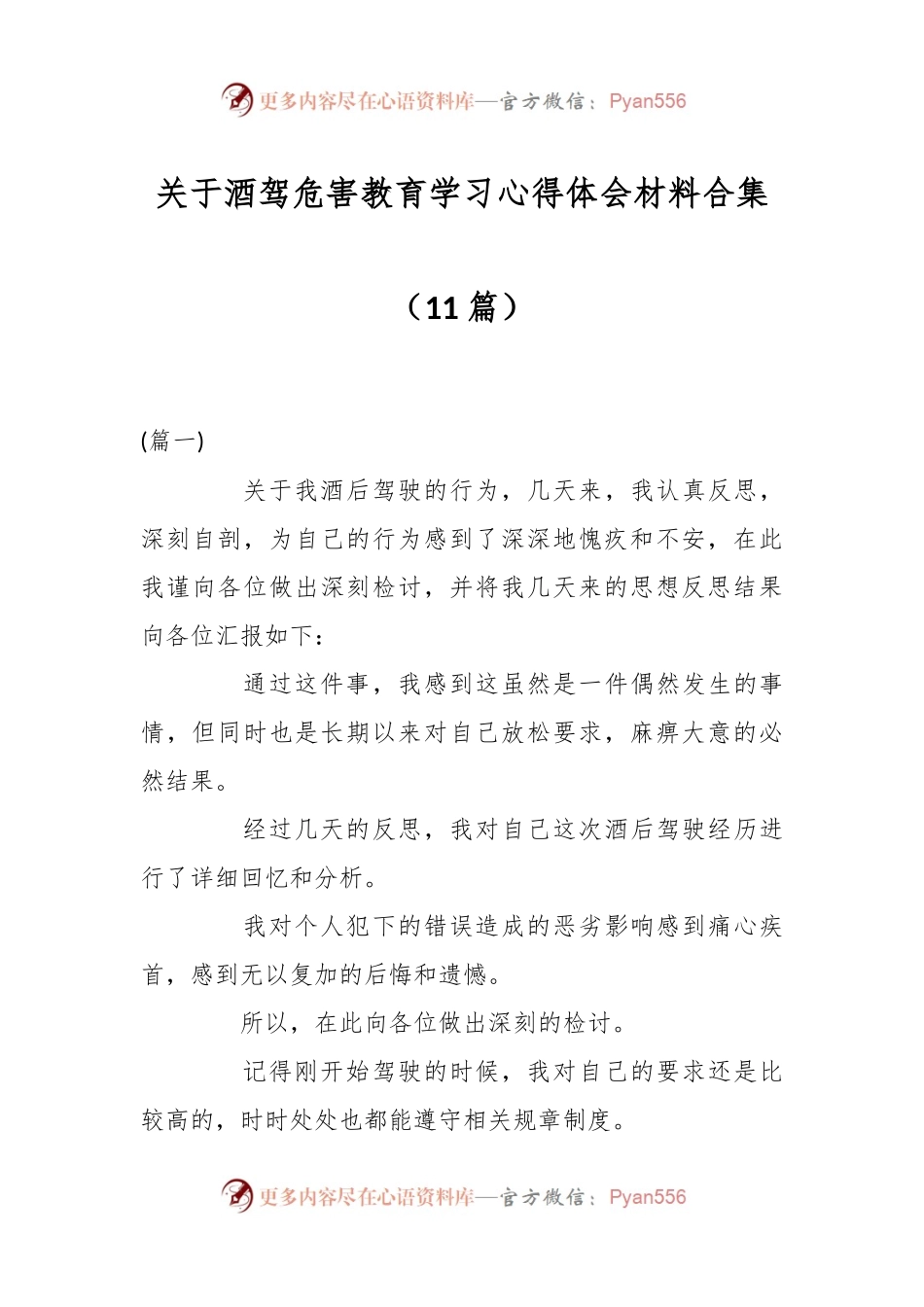 （11篇）关于酒驾危害教育学习心得体会材料合集.docx_第1页