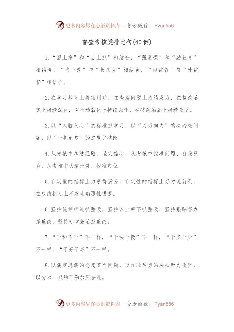 （40例）督查考核类排比句.docx_第1页