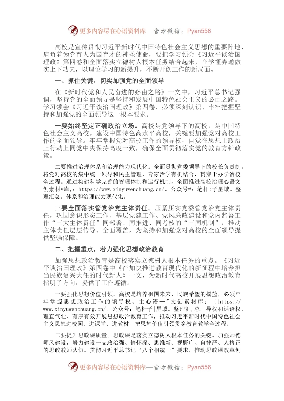 高校学习《习近平谈治国理政》第四卷心得体会：全面落实立德树人根本任务.docx_第1页