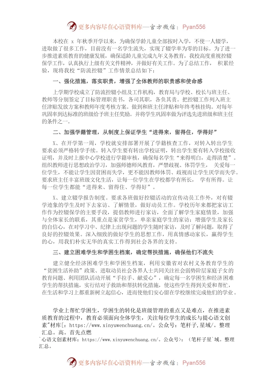 镇中心学校2022年度控辍保学工作总结.docx_第1页