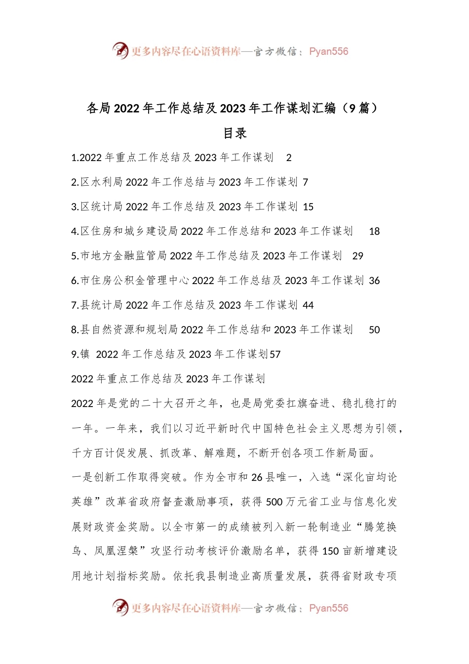 （9篇）各局2022年工作总结及2023年工作谋划汇编.docx_第1页