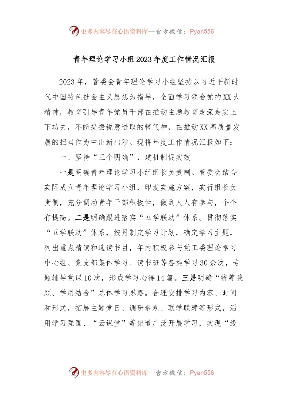 青年理论学习小组2023年度工作情况汇报.docx_第1页