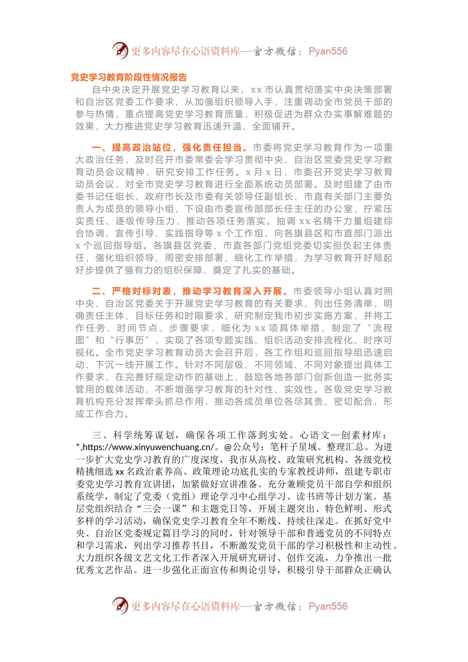 高水平！市委党史学习教育阶段性情况报告.docx_第1页