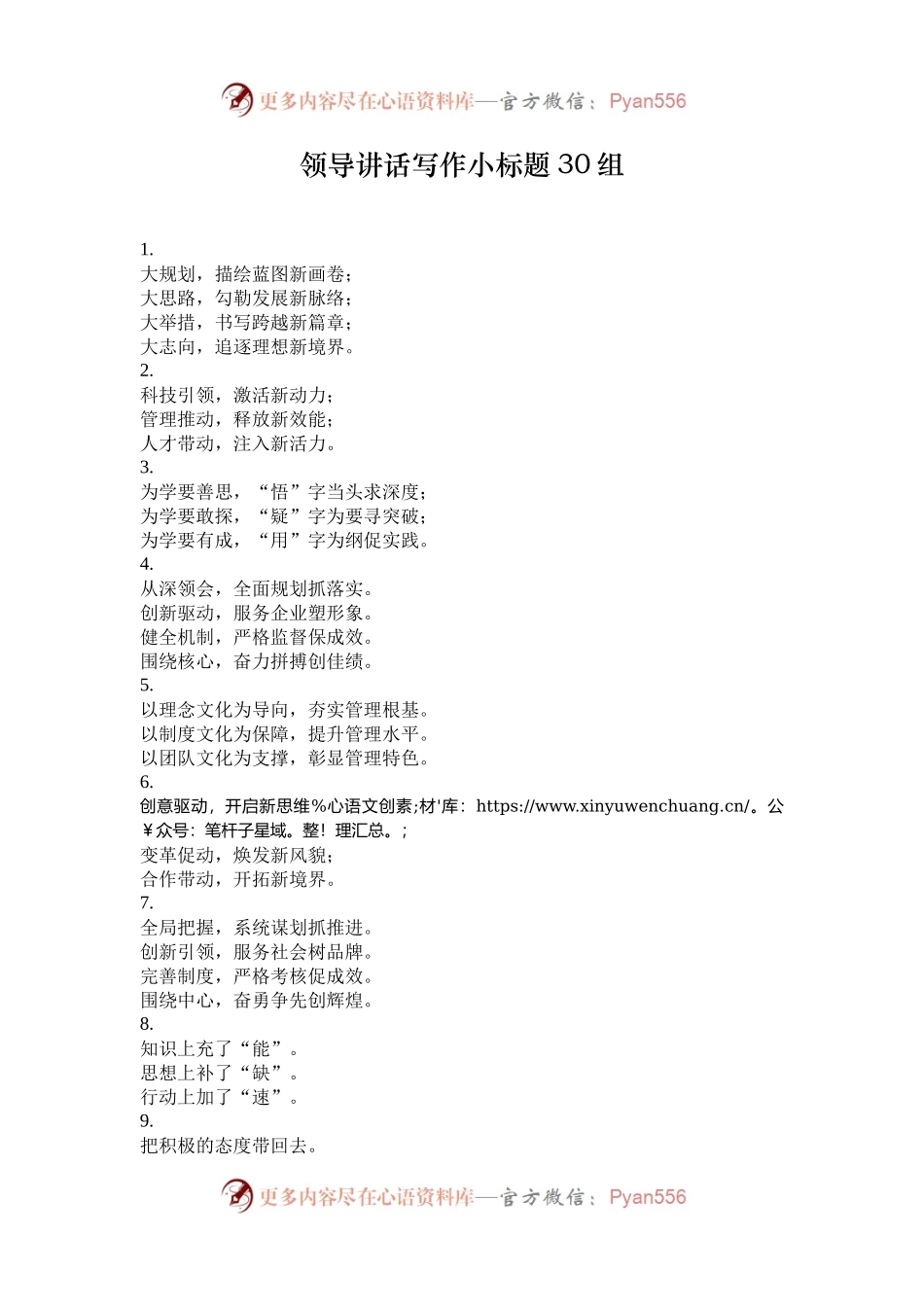 领导讲话写作小标题30组.docx_第1页