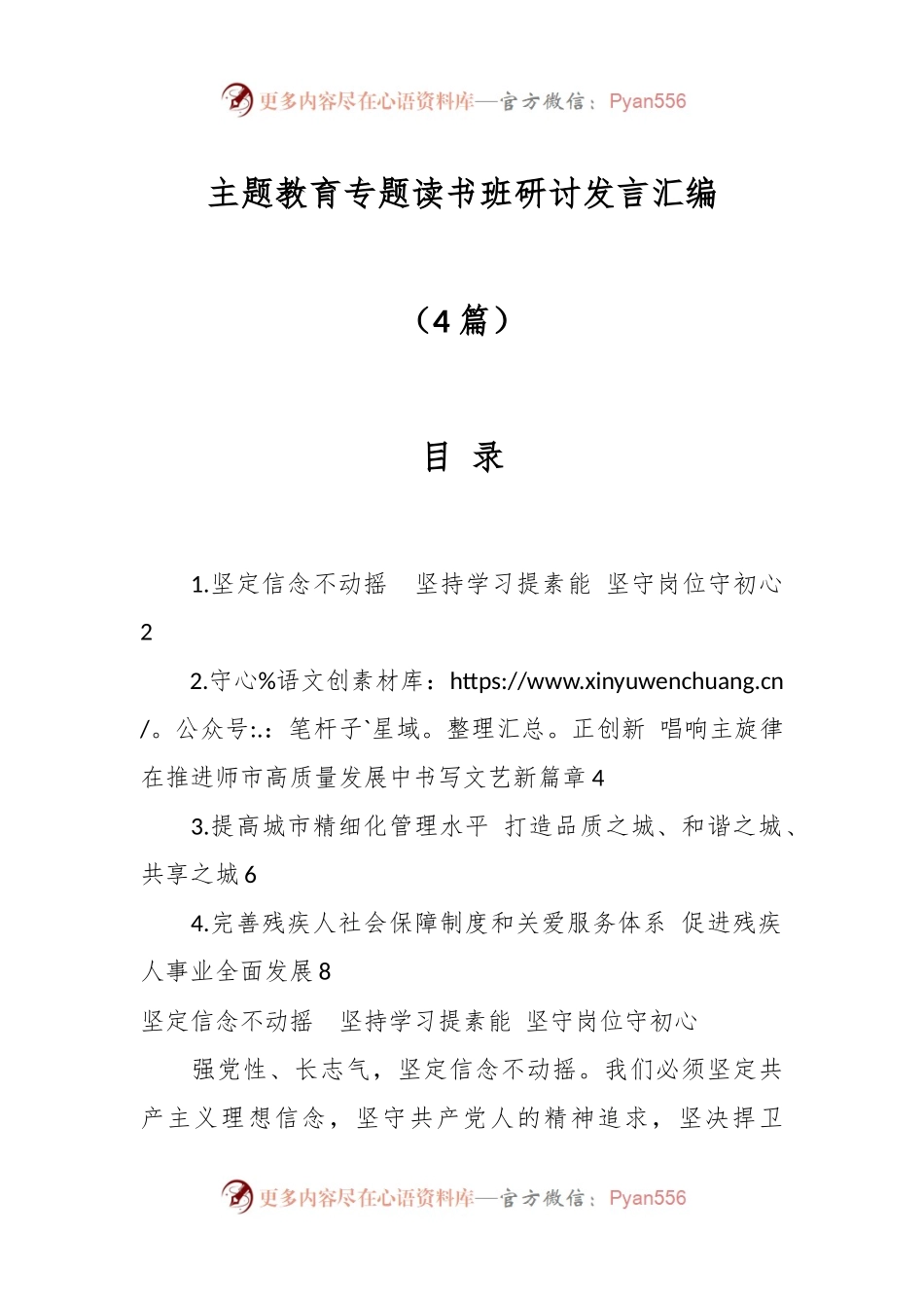 （4篇）主题教育专题读书班研讨发言汇编.docx_第1页