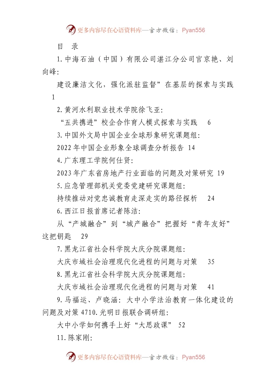 （70篇）2023年4月调研报告汇编.docx_第1页