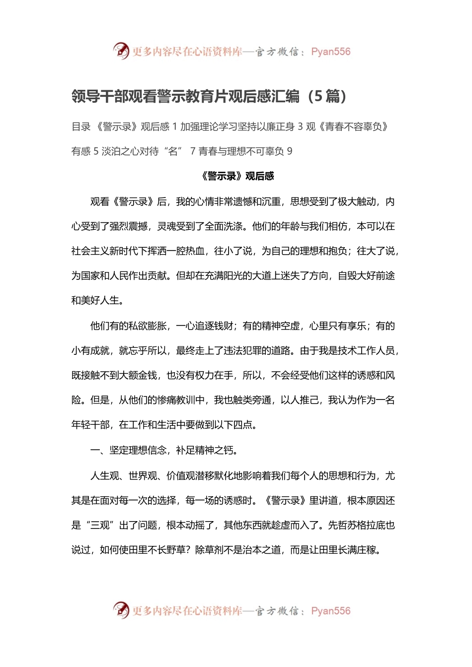 领导干部观看警示教育片观后感汇编（5篇）.docx_第1页