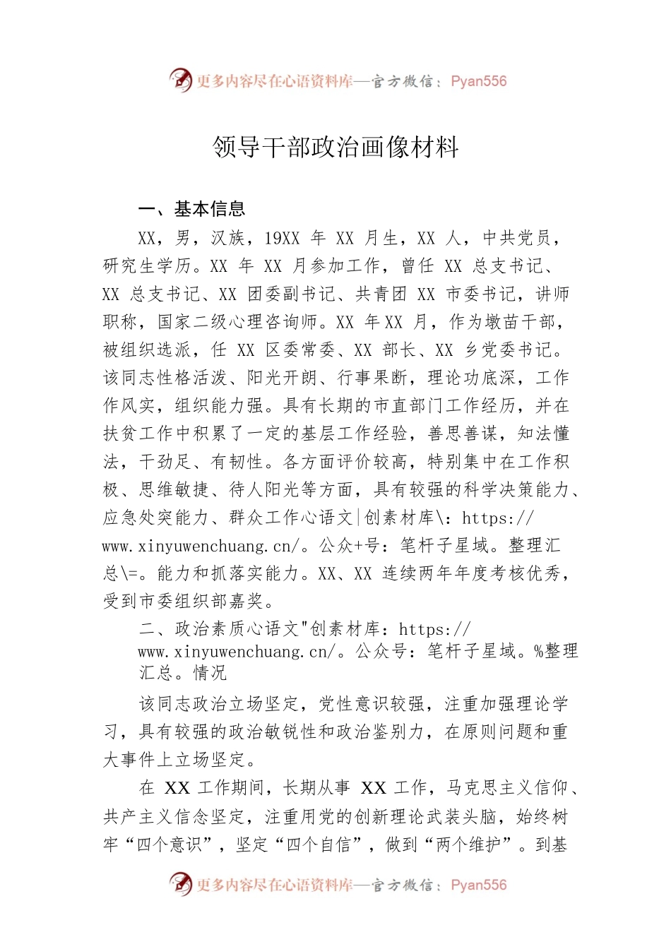 领导干部政治画像材料.docx_第1页