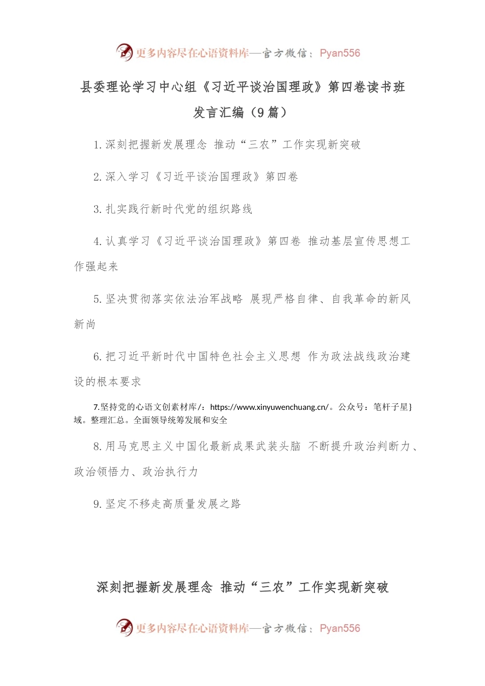 （9篇）县委理论学习中心组《谈治国理政》第四卷读书班发言汇编.docx_第1页