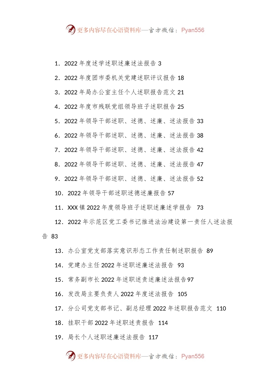 （76篇）述职、述德、述廉、述法报告汇编.docx_第1页