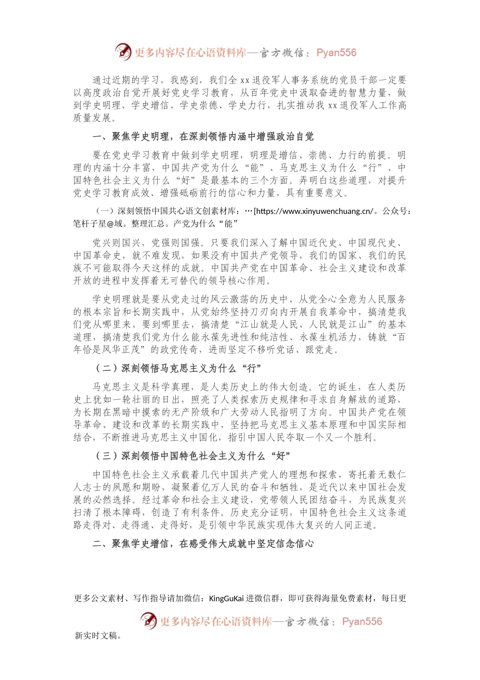 领导干部党史学习教育专题党课讲稿.docx_第1页