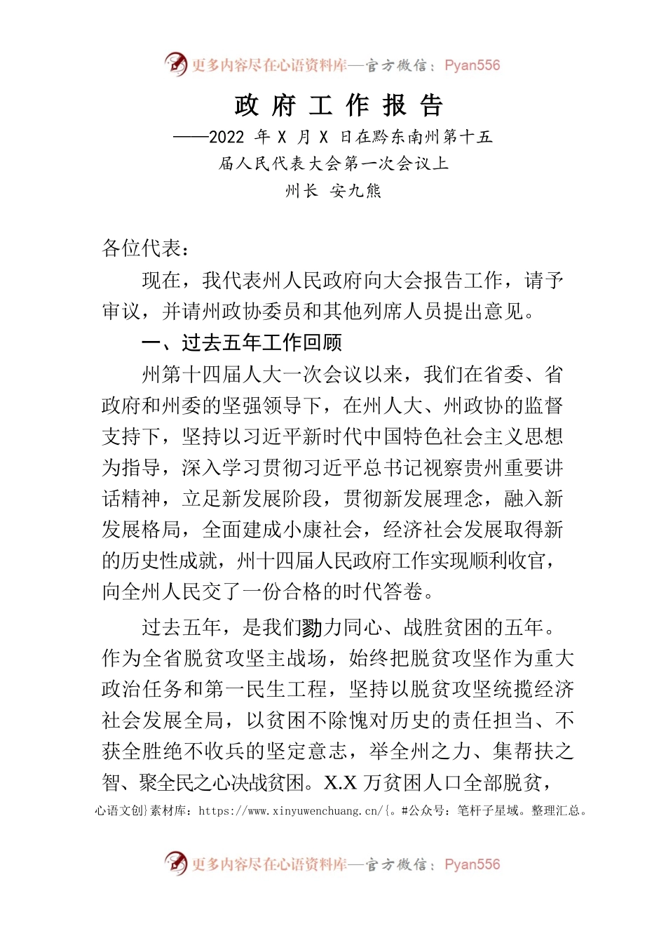 黔南州2022年政府工作报告.docx_第1页