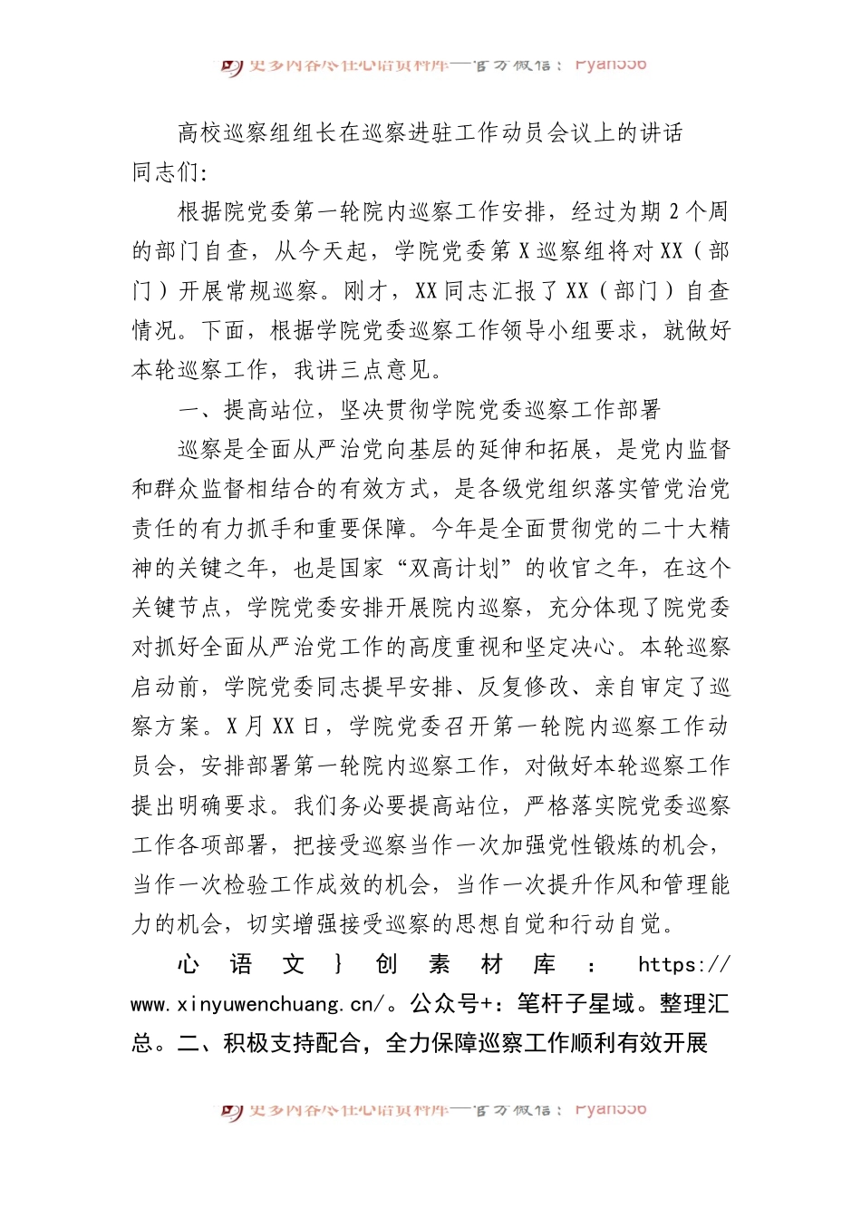 高校巡察组组长在巡察进驻工作动员会议上的讲话.docx_第1页