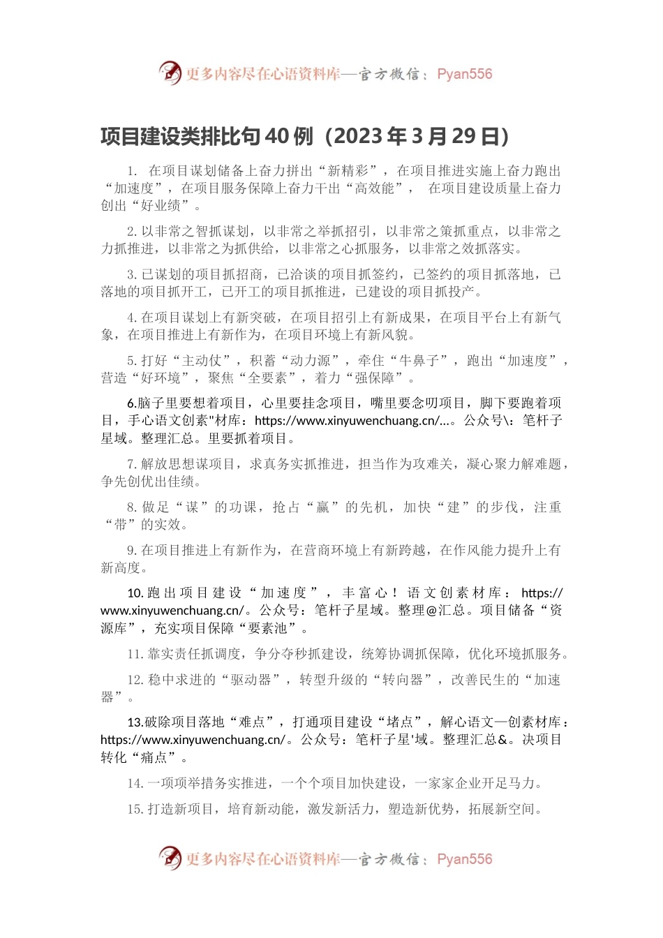 项目建设类排比句40例（2023年3月29日）.docx_第1页