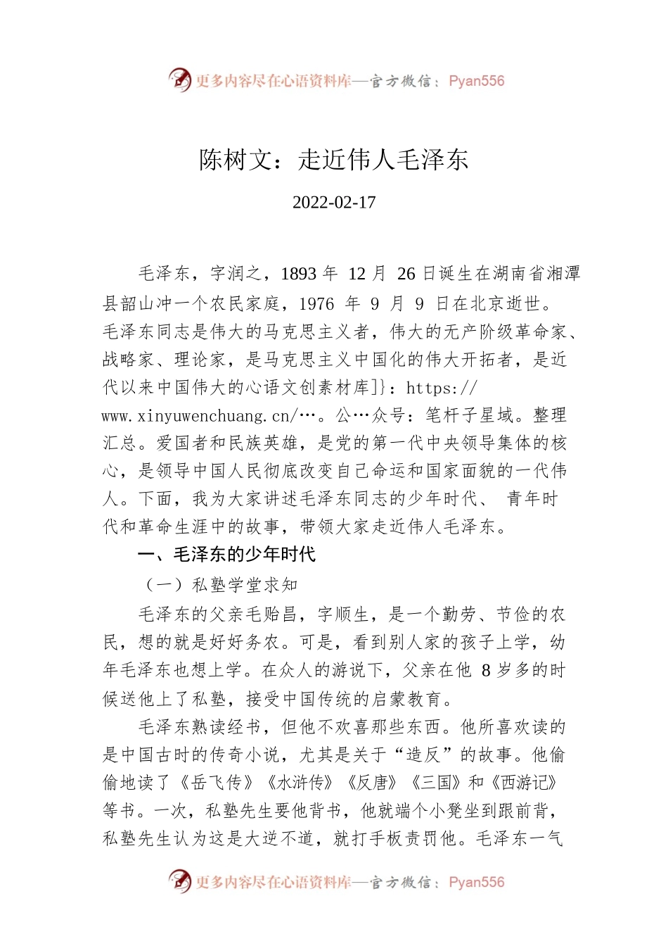 陈树文：走近伟人毛泽东.docx_第1页