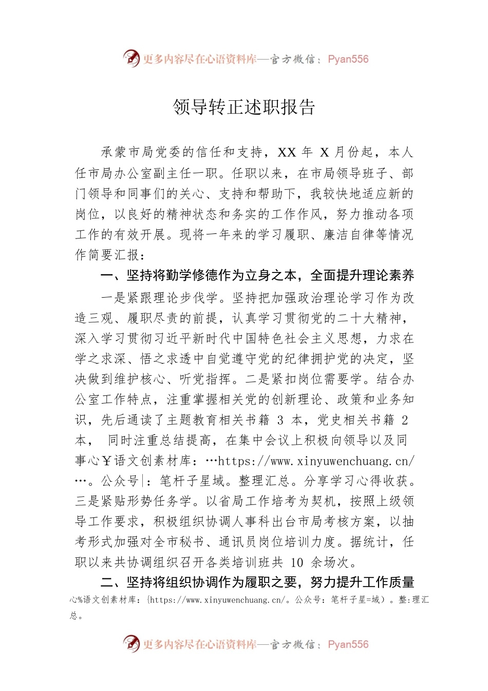 领导转正述职报告.docx_第1页