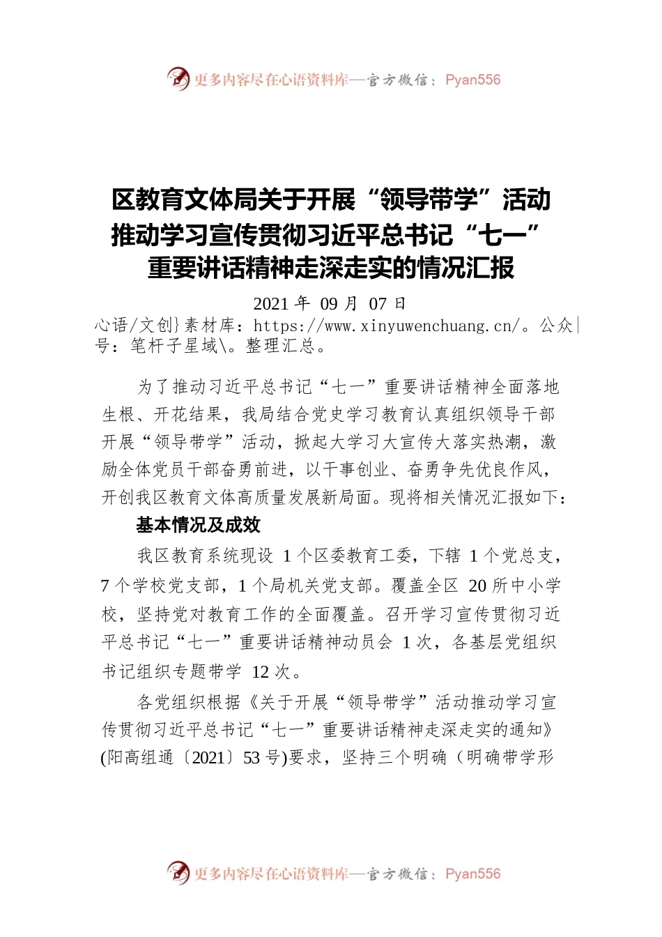 阳江高新区贯彻习近平总书记“七一”重要讲话精神走深走实的情况汇报（20210907）.docx_第1页