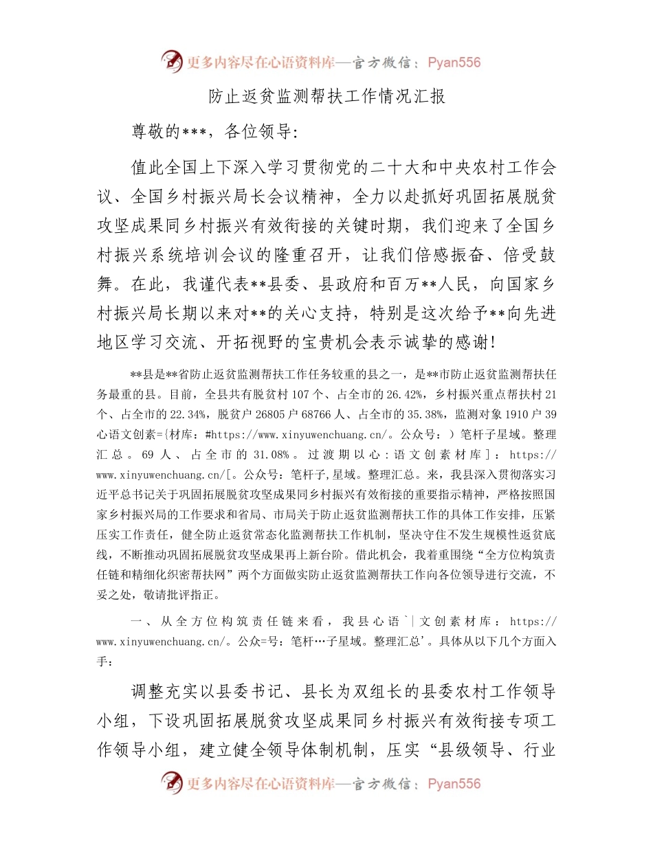 防止返贫监测帮扶工作情况汇报.docx_第1页