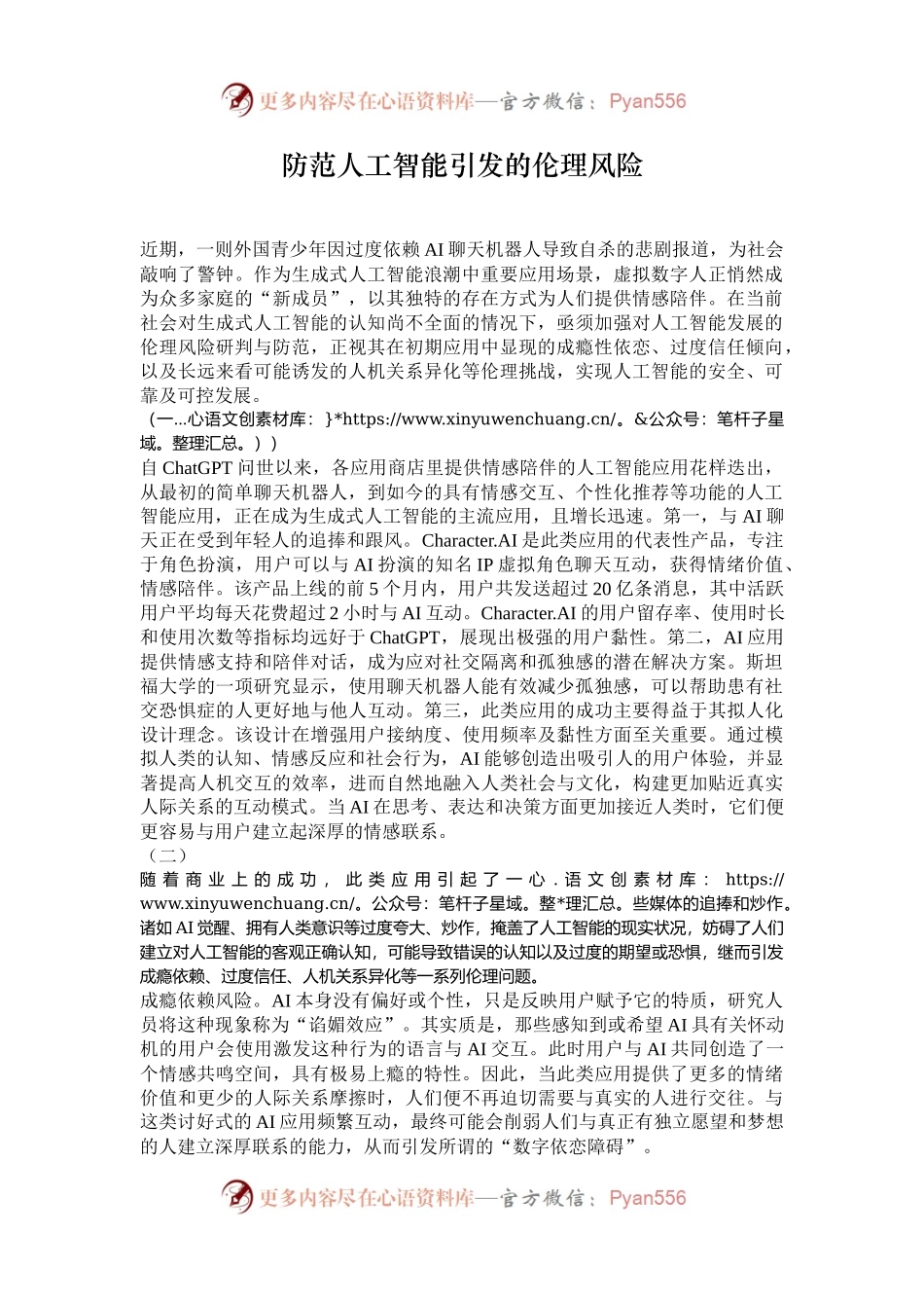 防范人工智能引发的伦理风险.docx_第1页