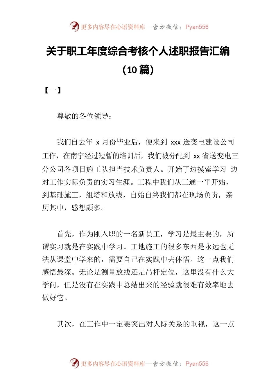 （10篇）关于在职职工年度综合考核个人述职报告汇编.docx_第1页