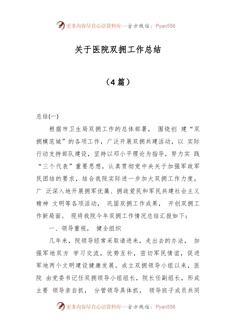 （4篇）关于医院双拥工作总结.docx_第1页