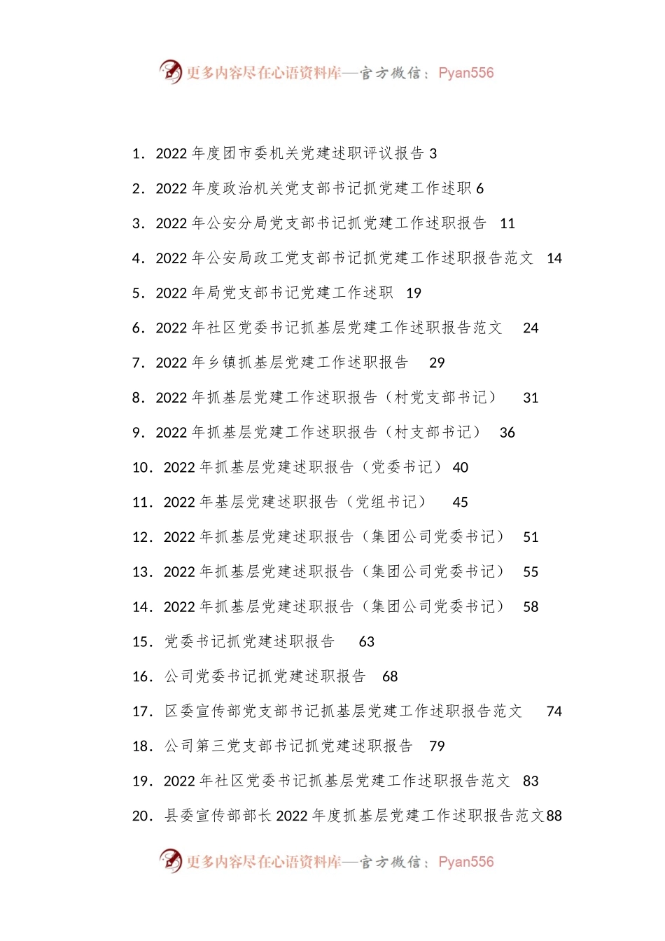 （38篇）抓基层党建工作述职报告汇编.docx_第1页
