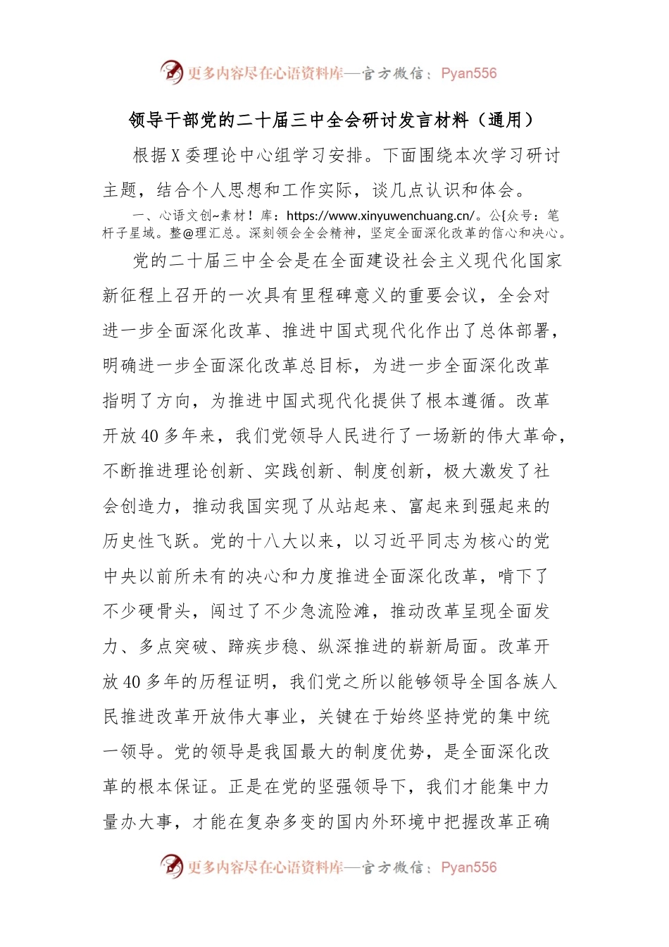 领导干部党的二十届三中全会研讨发言材料（通用）.docx_第1页