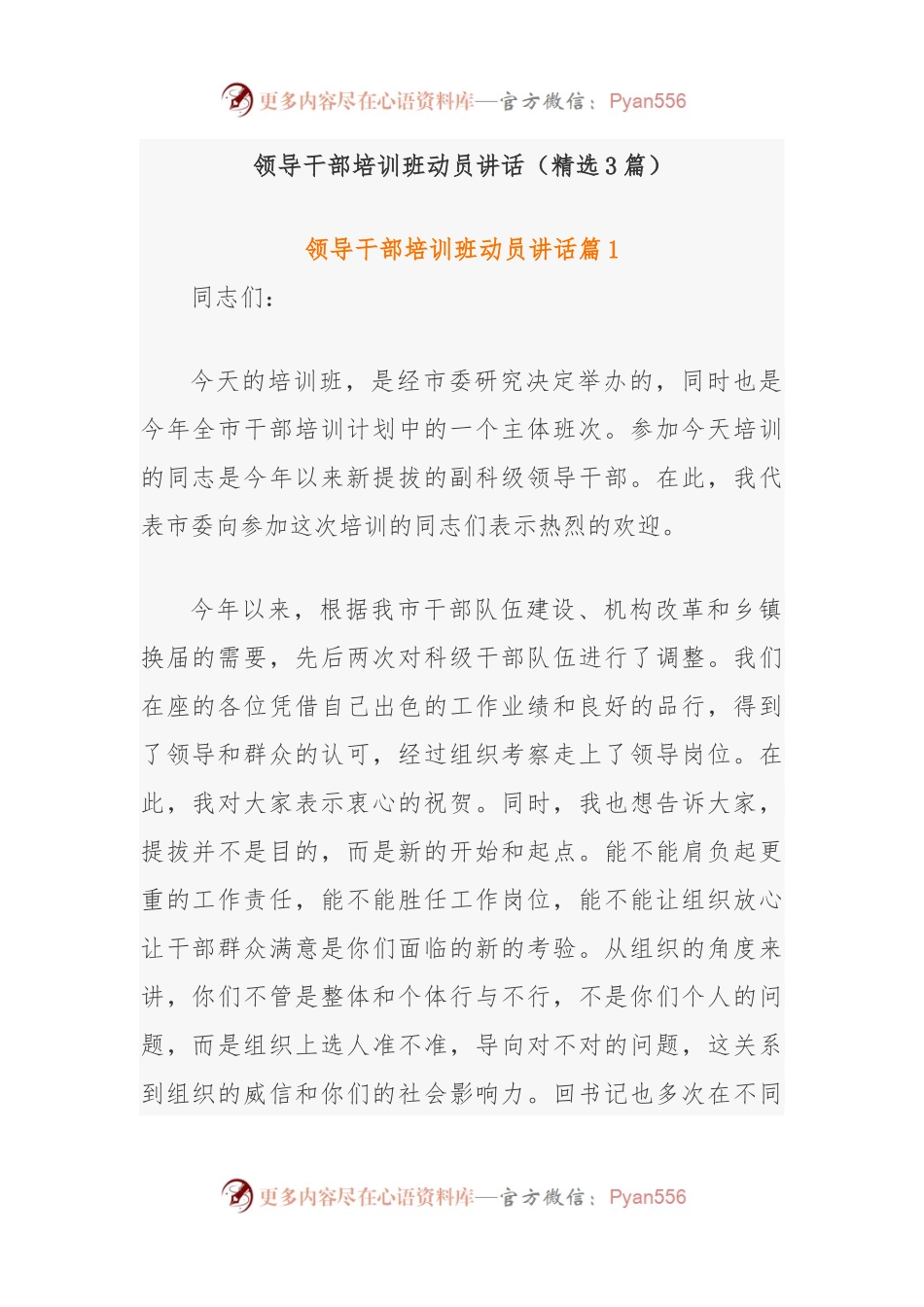 （3篇）领导干部培训班动员 讲话.docx_第1页