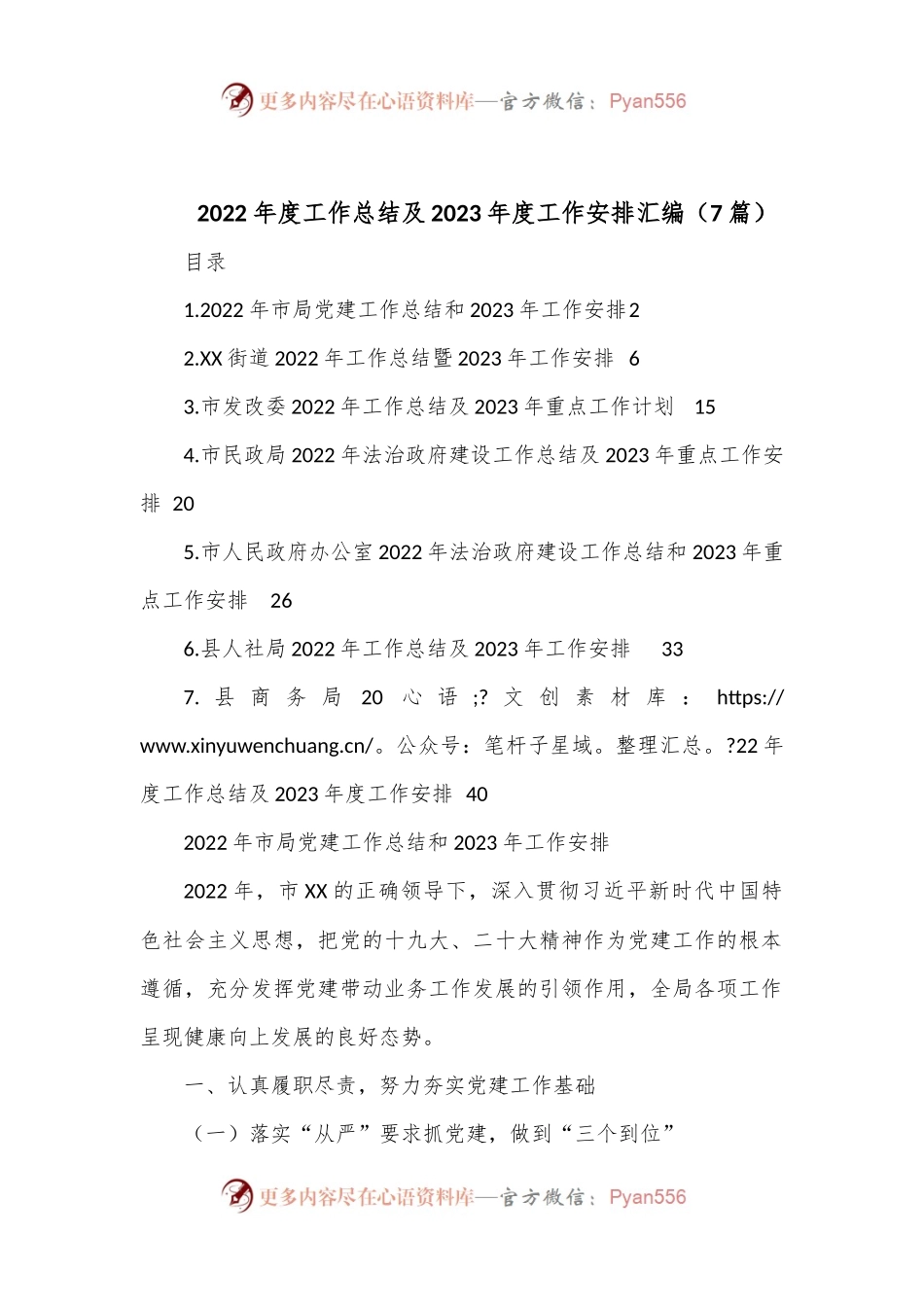 （7篇）2022年度工作总结及2023年度工作安排汇编.docx_第1页