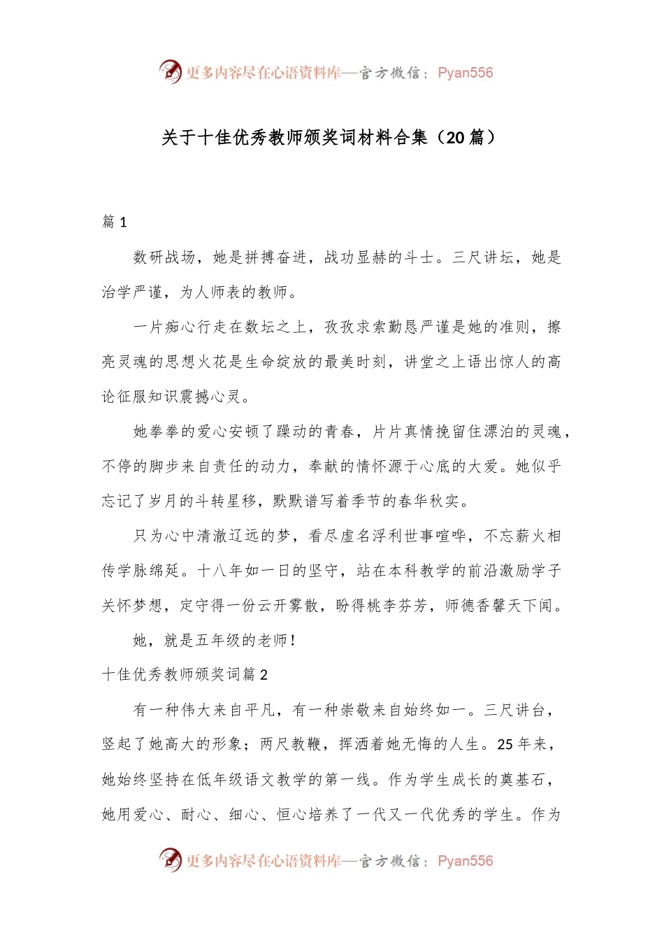（20篇）关于十佳优秀教师颁奖词材料合集.docx_第1页